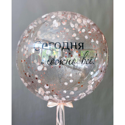 Шар "Баблс с конфетти"