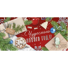 Конверт для денег, Чудесного Нового года!, 1 шт. 