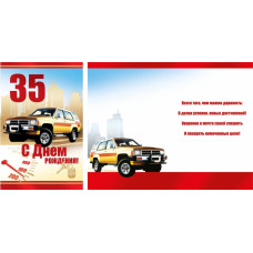 Открытка А5 "В День Рождения! 35 лет" 