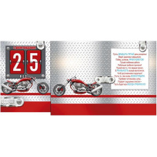 Открытка А4 "С Днём рождения! 25" 