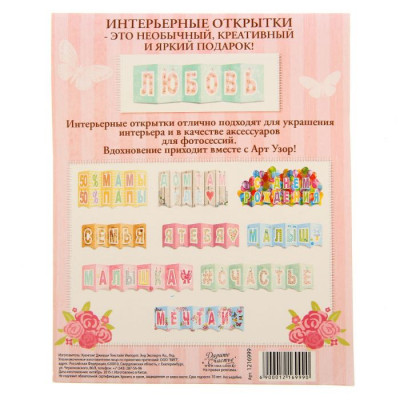 Открытка интерьерная "Любовь" 42,8*12см 