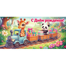Конверт для денег, C Днём рождения!, 1 шт.