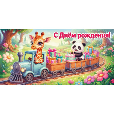 Конверт для денег, C Днём рождения!, 1 шт.