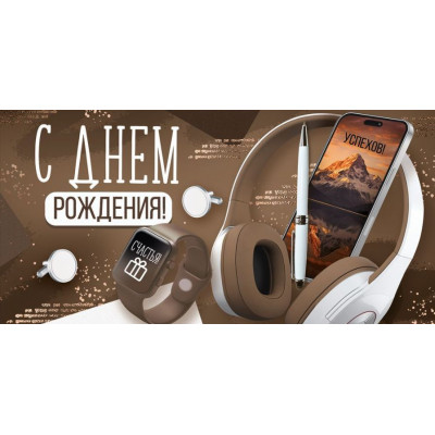 Конверт для денег, С Днём Рождения!, 1 шт.
