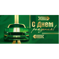 Конверт для денег, С Днём Рождения!, 1 шт.