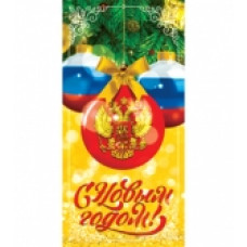 Открытка евро "С новым годом" 
