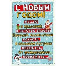 Открытка А4 "С Новым годом!" 