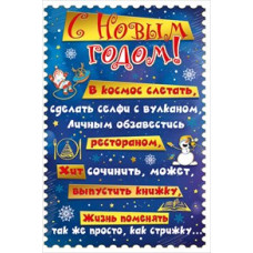 Открытка А4 "С Новым годом!" 