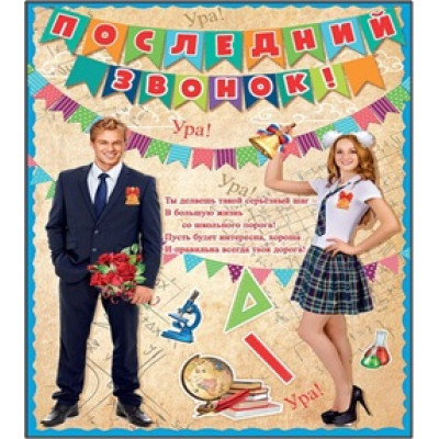 Гирлянда "Последний звонок"