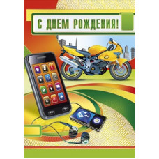 Откр. А4 С Днём рождения!