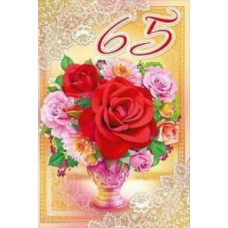 Открытка А5 "65" 