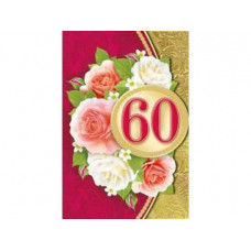 Открытка А5 "60" 