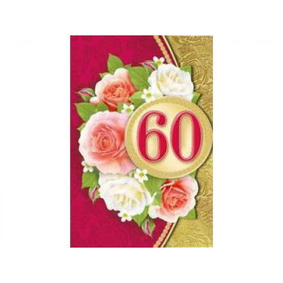 Открытка А5 "60" 
