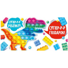 Конверт для денег, Супер-р-р подарок!, 1 шт.