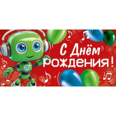 Конверт для денег, С Днём Рождения!, 1 шт.