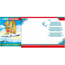 Открытка А4 "С Днём рождения! 19"