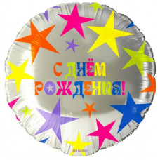 Шар (18''/46 см) Круг, С Днем Рождения! (яркие звезды), 1 шт. в уп. Falali