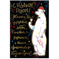 Открытка А5 "С Новым годом!"
