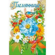 Открытка. А5 "Племяннице" 