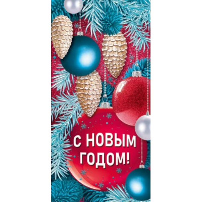Конверт для денег, С Новым годом!, 1 шт.