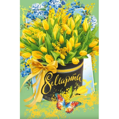 Открытка А5, С 8 Марта, 1 шт.
