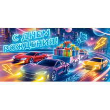 Конверт для денег, С Днём Рождения!, 1 шт.
