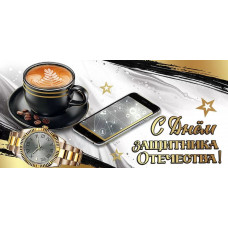 Конверт для денег, С Днем защитника Отечества, 1 шт. 