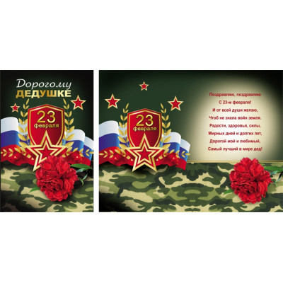 Открытка А5 "Дорогому дедушке"