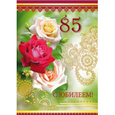 Открытка А4 "С Юбилеем! 85" розы