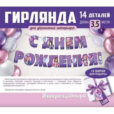 Гирлянда С Днем Рождения! (аниме), 350 см, 1 шт.