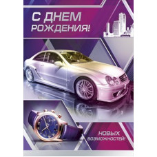 Откр. А4 С Днём рождения!