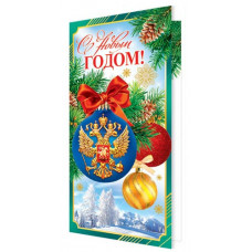 Открытка евро "С Новым ГОДОМ!" 