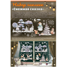 Наклейка оформительская, Снежная сказка, 67*48 см, 1 шт.