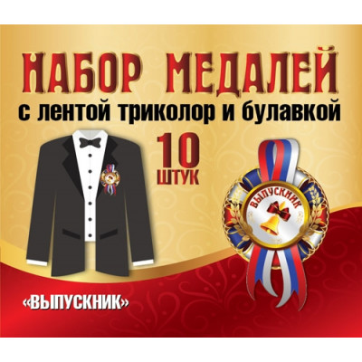 Медаль картонная с лентой на булавке Выпускник 10шт